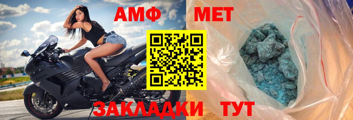 АМФ Розовый Тула