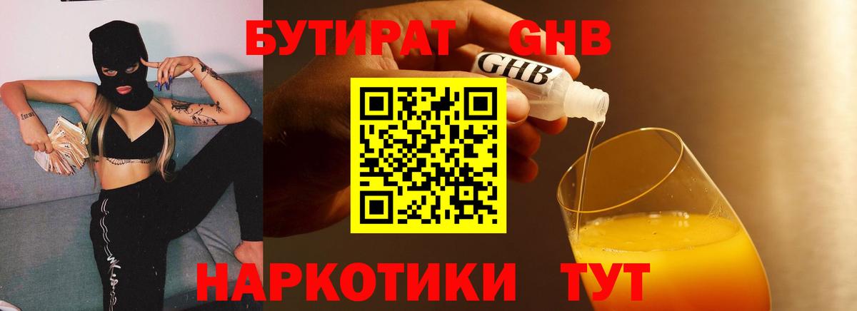 Тула  БУТИРАТ BDO 33%  Вход с VPN 