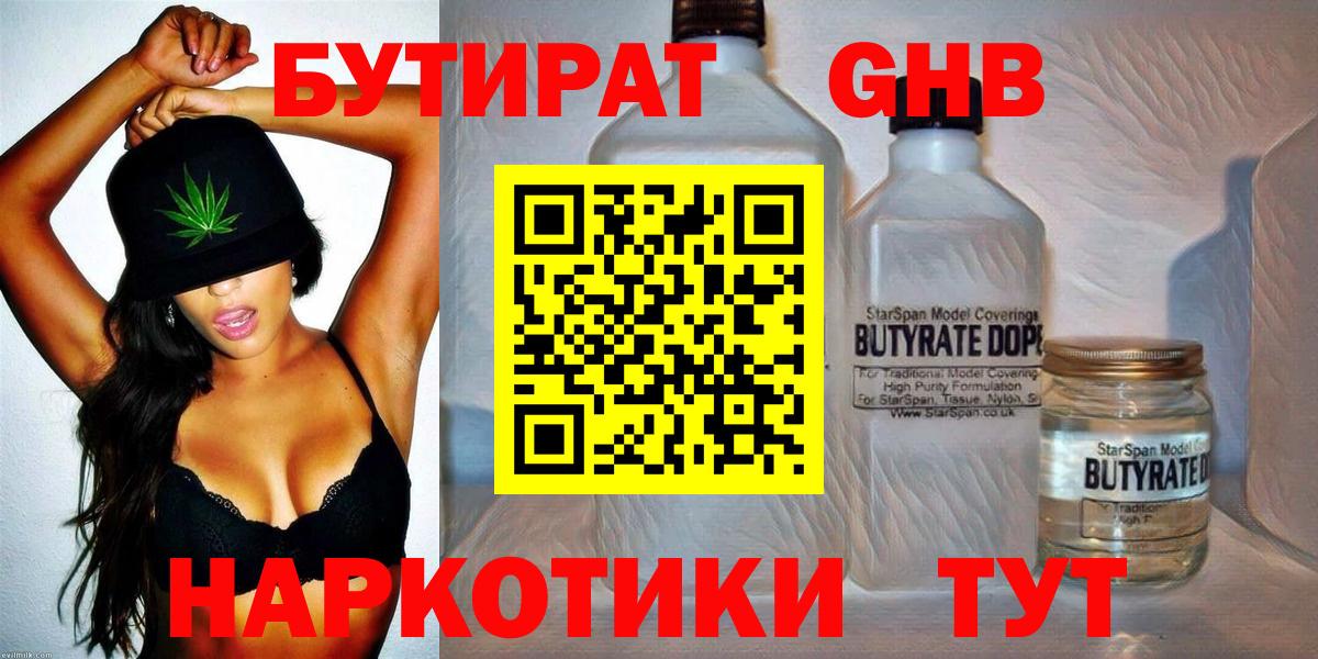 БУТИРАТ Butirat Тула