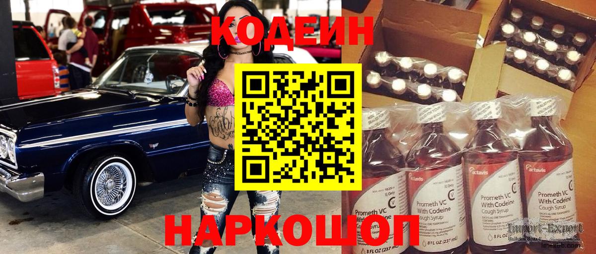 Кодеин Purple Drank  Codein Purple Drank  Тула  Вход с VPN 