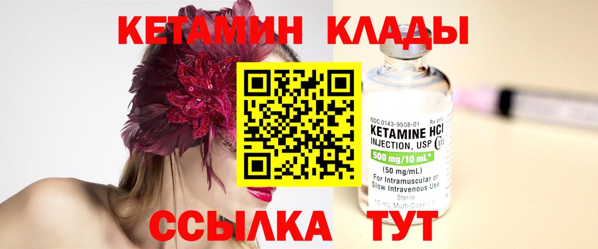 КЕТАМИН ketamine  Вход с VPN  Тула 
